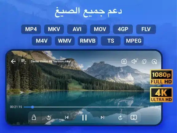 تحميل مشغل الفيديوهات Arc Player مهكر للاندرويد Apk أخر إصدار 2026 مجانا تحميل مشغل الفيديوهات Arc Player مهكر للاندرويد Apk أخر إصدار 2026 مجانا