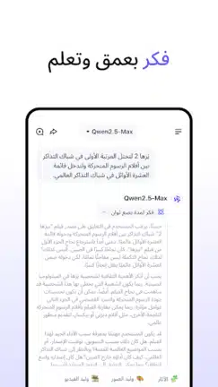 تحميل تطبيق Qwen Chat Ai مهكر للاندرويد Apk أخر إصدار 2026 مجانا تحميل تطبيق Qwen Chat Ai مهكر للاندرويد Apk أخر إصدار 2026 مجانا