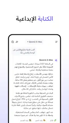 تحميل تطبيق Qwen Chat Ai مهكر للاندرويد Apk أخر إصدار 2026 مجانا تحميل تطبيق Qwen Chat Ai مهكر للاندرويد Apk أخر إصدار 2026 مجانا