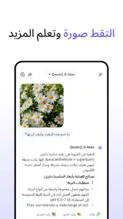 تحميل تطبيق Qwen Chat Ai مهكر للاندرويد Apk أخر إصدار 2026 مجانا تحميل تطبيق Qwen Chat Ai مهكر للاندرويد Apk أخر إصدار 2026 مجانا