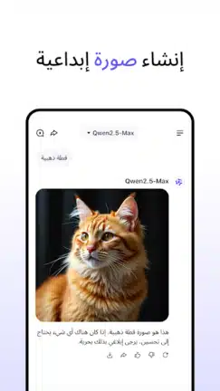 تحميل تطبيق Qwen Chat Ai مهكر للاندرويد Apk أخر إصدار 2026 مجانا تحميل تطبيق Qwen Chat Ai مهكر للاندرويد Apk أخر إصدار 2026 مجانا