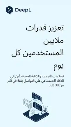 تحميل تطبيق DeepL Translate مهكر للاندرويد Apk أخر إصدار 2026 مجانا تحميل تطبيق DeepL Translate مهكر للاندرويد Apk أخر إصدار 2026 مجانا