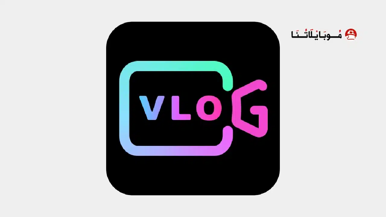 تحميل برنامج VlogU Premium مهكر للاندرويد Apk أخر إصدار 2026 مجانا تحميل برنامج VlogU Premium مهكر