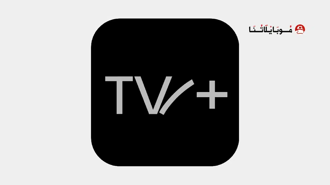 تحميل تطبيق Tv Plus مهكر للاندرويد Apk أخر إصدار 2026 مجانا تحميل تطبيق Tv Plus مهكر Apk
