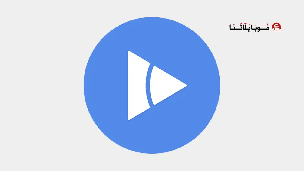 تحميل مشغل الفيديوهات Arc Player مهكر للاندرويد Apk أخر إصدار 2026 مجانا تحميل تطبيق مشغل الفيديوهات Arc Player مهكر