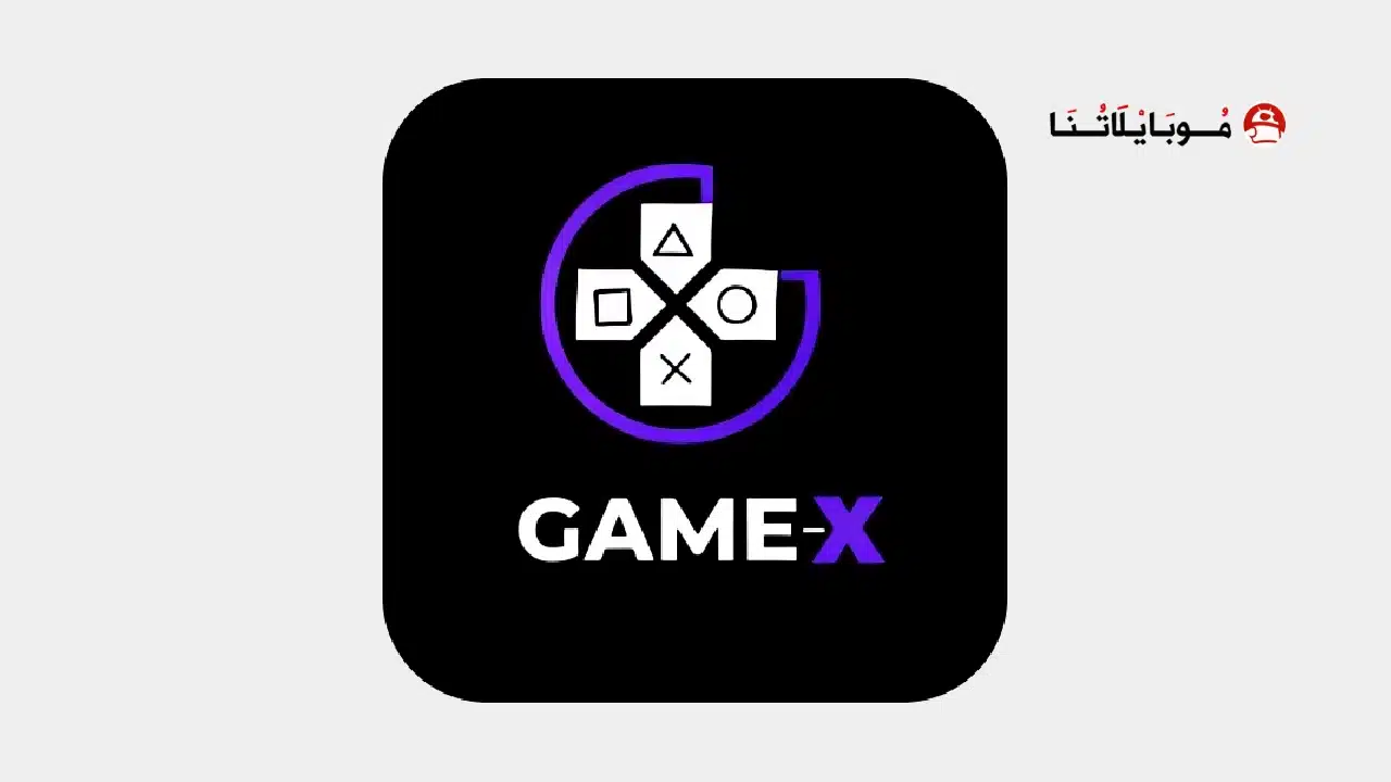 تحميل تطبيق محاكي الالعاب GAME-X مهكر للاندرويد Apk أخر إصدار 2026 مجانا تطبيق محاكي الالعاب GAME-X مهكر