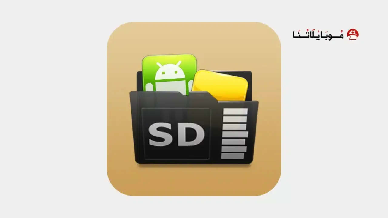 تحميل تطبيق AppMgr Pro III مهكر