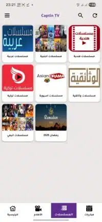 تحميل تطبيق كابتن Captin TV مهكر للاندرويد Apk أخر إصدار 2026 مجانا تحميل تطبيق كابتن Captin TV مهكر للاندرويد Apk أخر إصدار 2026 مجانا