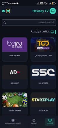 تحميل تطبيق هواي تيفي Hawaay Tv مهكر للاندرويد Apk أخر إصدار 2026 مجانا تحميل تطبيق هواي تيفي Hawaay Tv مهكر للاندرويد Apk أخر إصدار 2026 مجانا