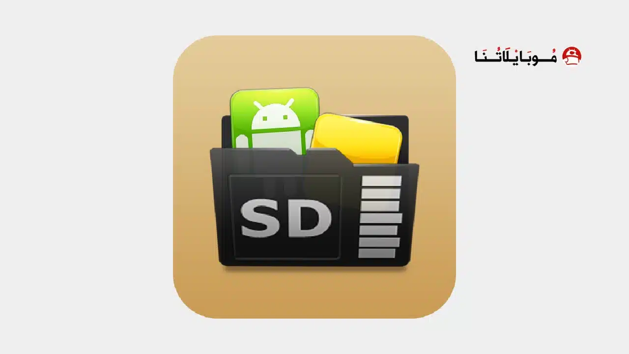 تحميل تطبيق AppMgr Pro III مهكر للاندرويد Apk أخر إصدار 2026 مجانا تحميل تطبيق AppMgr Pro III مهكر