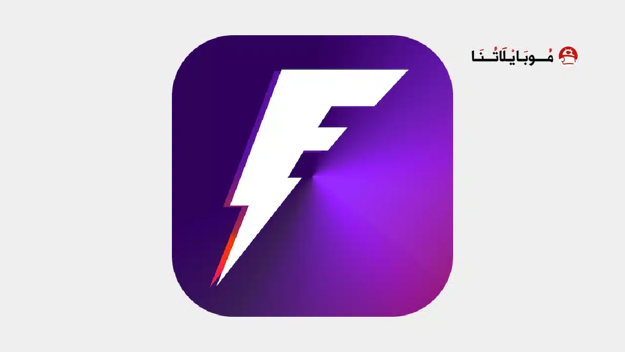 تحميل تطبيق Fanbase مهكر للاندرويد Apk أخر إصدار 2026 مجانا تحميل تطبيق Fanbase مهكر