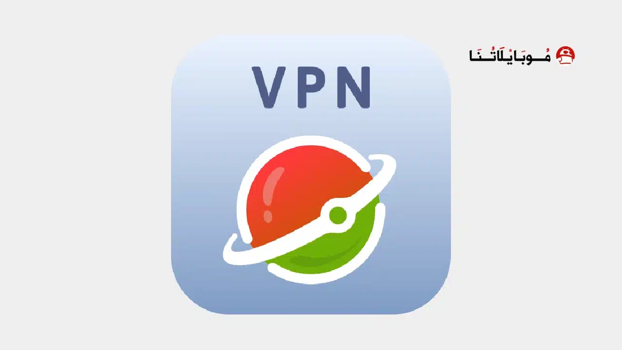 تحميل تطبيق Planet VPN Apk في بي إن الدول العربية والاجنبية للاندرويد 2026 أخر إصدار مجانا Planet VPN