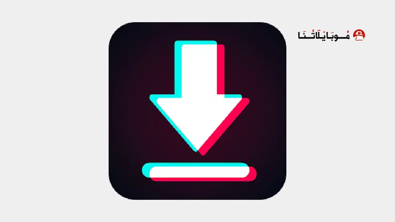 تحميل تطبيق Tmate tiktok مهكر Apk لتنزيل فيديوهات تيك توك للاندرويد 2026 أخر إصدار مجانا Tmate tiktok