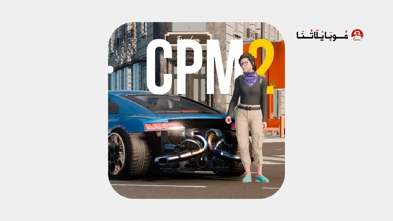 تحميل لعبة Car Parking Multiplayer 2 مهكرة للاندرويد Apk أخر إصدار 2026 مجانا تحميل لعبة Car Parking Multiplayer 2 مهكرة