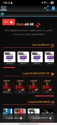 تحميل تطبيق ExtraAli 4K مهكر للاندرويد Apk أخر إصدار 2026 مجانا تحميل تطبيق ExtraAli 4K مهكر للاندرويد Apk أخر إصدار 2026 مجانا