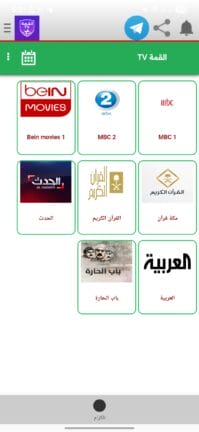 تحميل تطبيق القمة Tv مهكر للاندرويد Apk أخر إصدار 2026 مجانا تحميل تطبيق القمة Tv مهكر للاندرويد Apk أخر إصدار 2026 مجانا