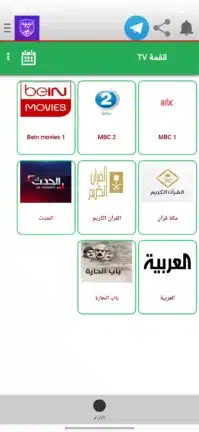 تحميل تطبيق القمة Tv مهكر للاندرويد Apk أخر إصدار 2026 مجانا تحميل تطبيق القمة Tv مهكر للاندرويد Apk أخر إصدار 2026 مجانا