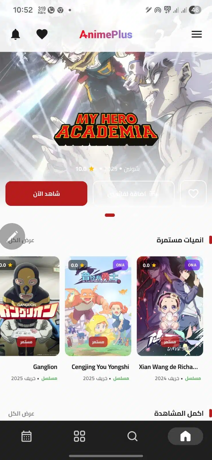 تحميل تطبيق انمي بلاس Anime Place HD مهكر للاندرويد Apk أخر إصدار 2026 مجانا تحميل تطبيق انمي بلاس Anime Place HD مهكر للاندرويد Apk أخر إصدار 2026 مجانا