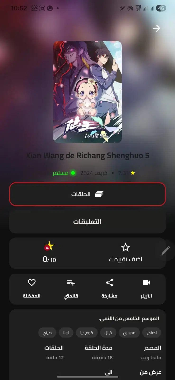تحميل تطبيق انمي بلاس Anime Place HD مهكر للاندرويد Apk أخر إصدار 2026 مجانا تحميل تطبيق انمي بلاس Anime Place HD مهكر للاندرويد Apk أخر إصدار 2026 مجانا