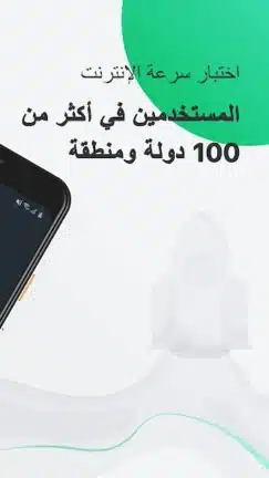 تحميل برنامج Speed Test Master Pro مهكر للاندرويد Apk أخر إصدار 2026 مجانا تحميل برنامج Speed Test Master Pro مهكر للاندرويد Apk أخر إصدار 2026 مجانا