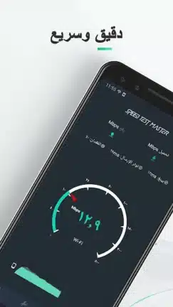 تحميل برنامج Speed Test Master Pro مهكر للاندرويد Apk أخر إصدار 2026 مجانا تحميل برنامج Speed Test Master Pro مهكر للاندرويد Apk أخر إصدار 2026 مجانا