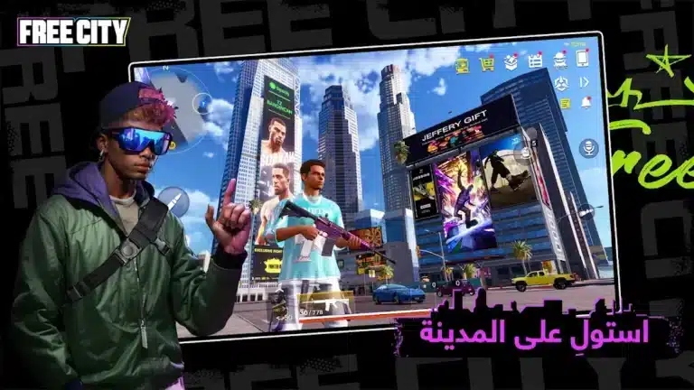تحميل لعبة Garena Free City مهكرة للاندرويد Apk أخر إصدار 2026 مجانا تحميل لعبة Garena Free City مهكرة للاندرويد Apk أخر إصدار 2026 مجانا