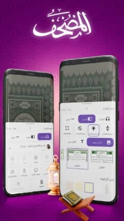 تحميل تطبيق المصحف Mushaf مهكر للاندرويد Apk أخر إصدار 2026 مجانا تطبيق المصحف Mushaf مهكر