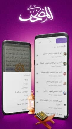 تحميل تطبيق المصحف Mushaf مهكر للاندرويد Apk أخر إصدار 2026 مجانا تطبيق المصحف Mushaf مهكر