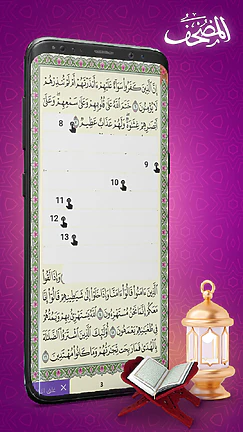 تحميل تطبيق المصحف Mushaf مهكر للاندرويد Apk أخر إصدار 2026 مجانا تطبيق المصحف Mushaf مهكر