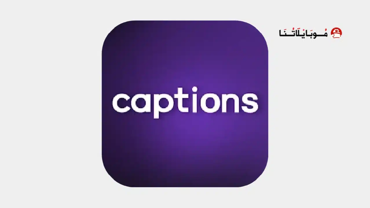 تحميل برنامج Captions كابشن مهكر للاندرويد Apk أخر إصدار 2026 مجانا Captions