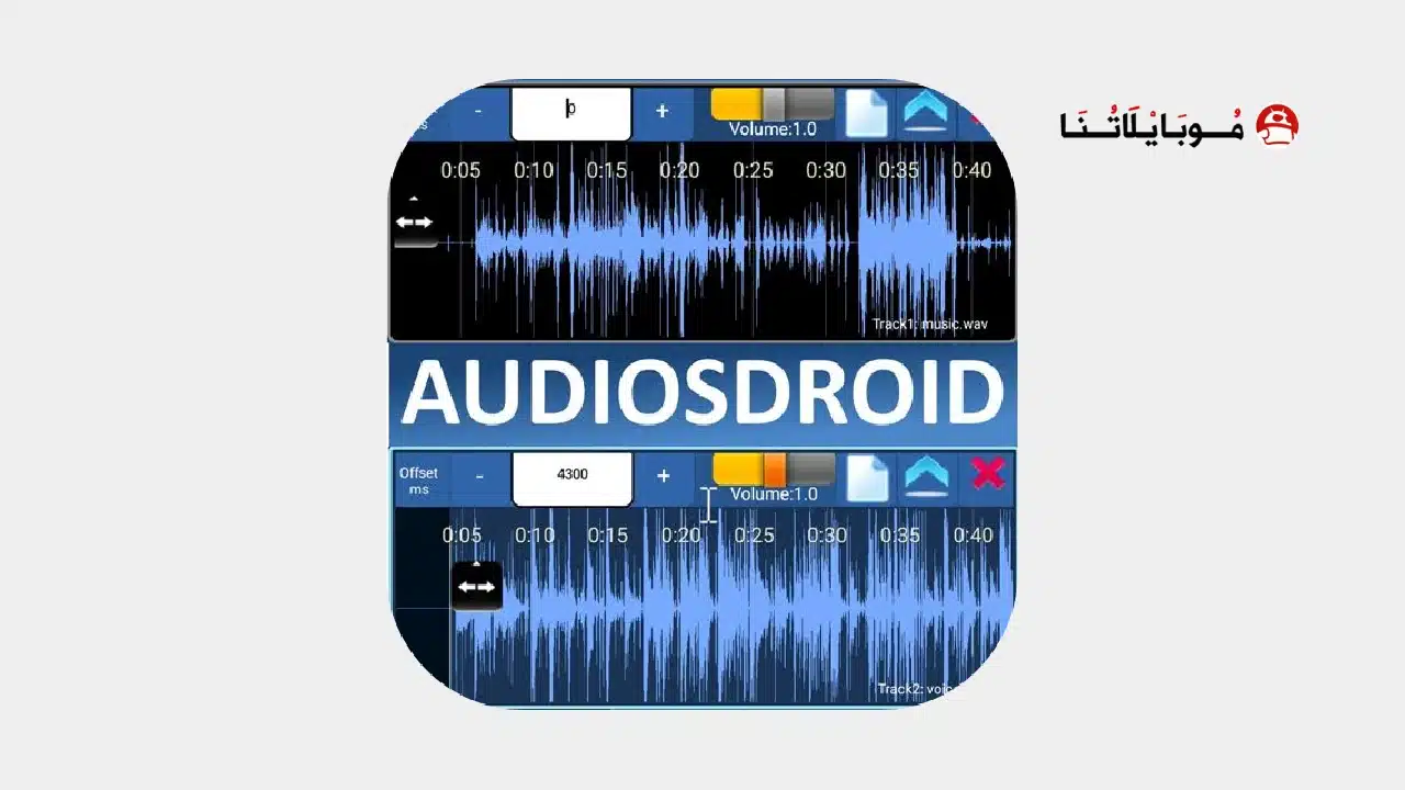 تحميل تطبيق Audiosdroid Audio Studio مهكر للاندرويد Apk أخر إصدار 2026 مجانا Audiosdroid Audio Studio