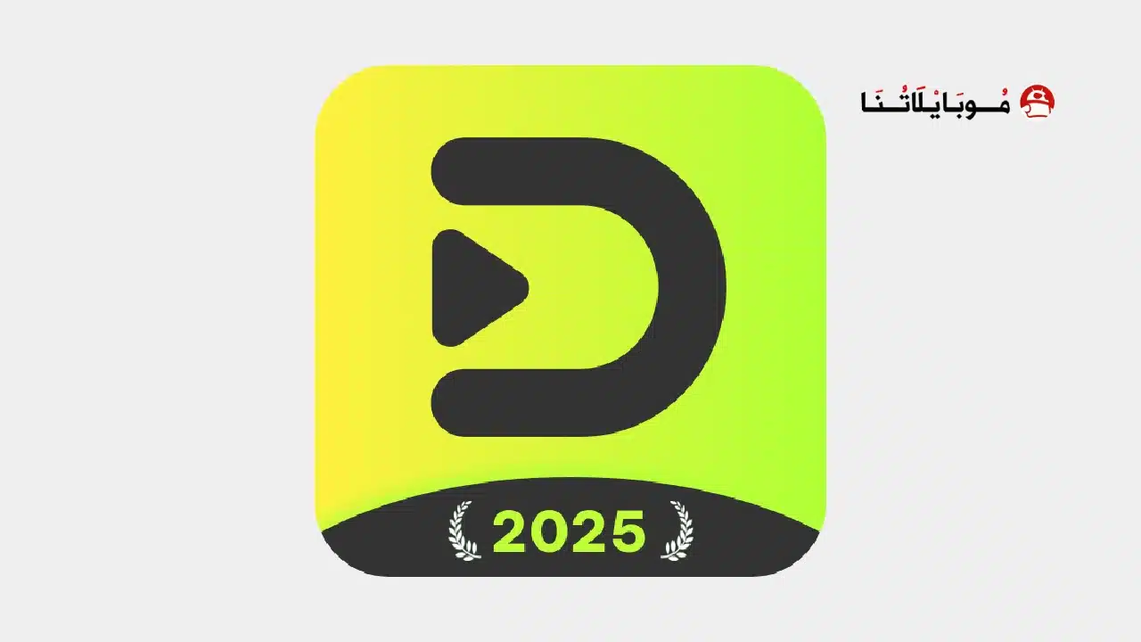 تحميل تطبيق DanceFitme مهكر للاندرويد Apk أخر إصدار 2026 مجانا تحميل تطبيق DanceFitme مهكر