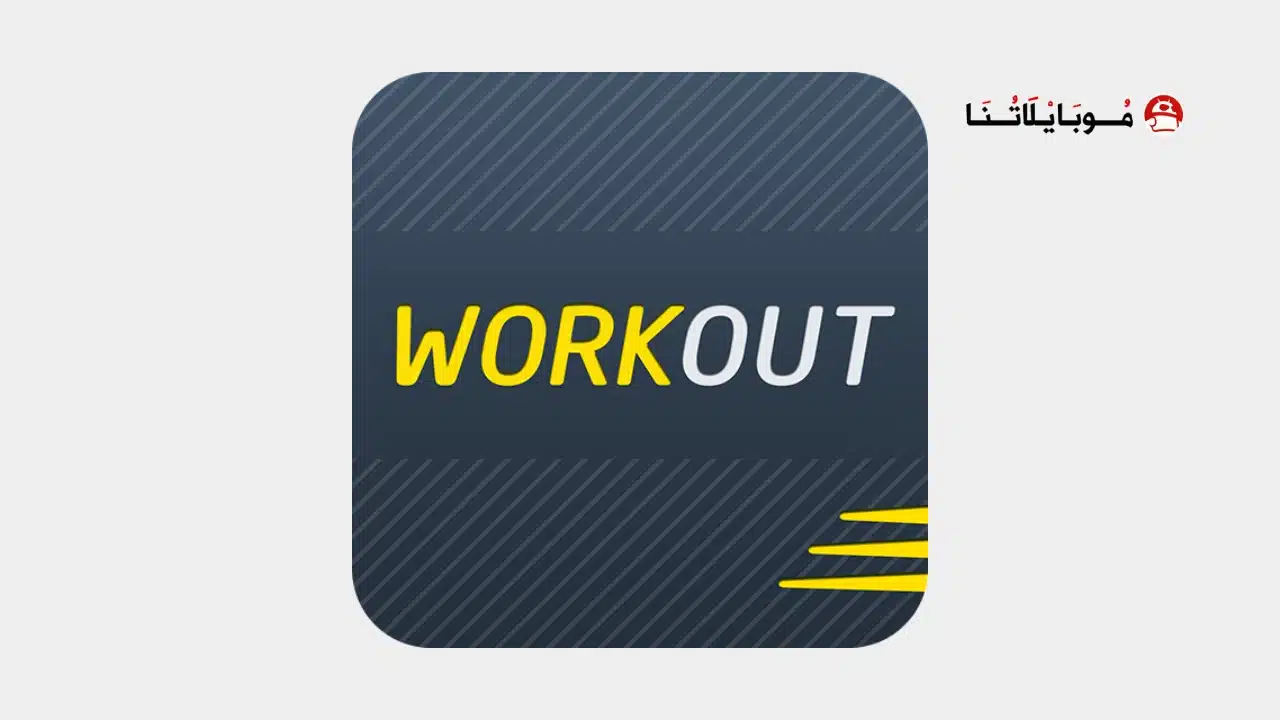 تحميل تطبيق Gym Workout Planner مهكر للاندرويد Apk أخر إصدار 2026 مجانا تحميل تطبيق Gym Workout Planner مهكر