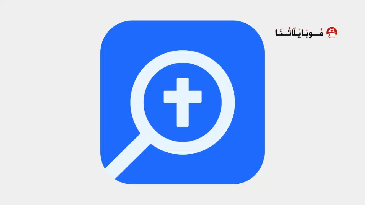 تحميل تطبيق Logos Bible Study App مهكر للاندرويد Apk أخر إصدار 2026 مجانا Logos Bible Study App