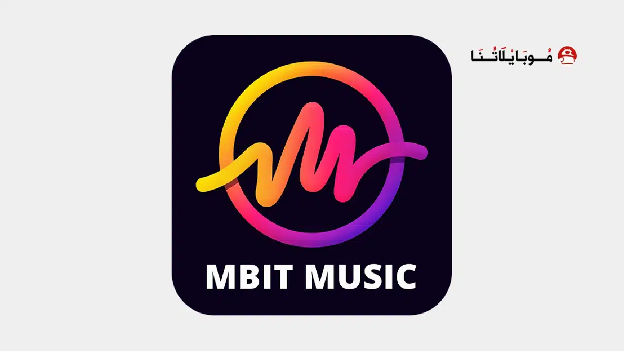 تحميل تطبيق MBit Music مهكر للاندرويد Apk أخر إصدار 2026 مجانا تحميل تطبيق MBit Music مهكر