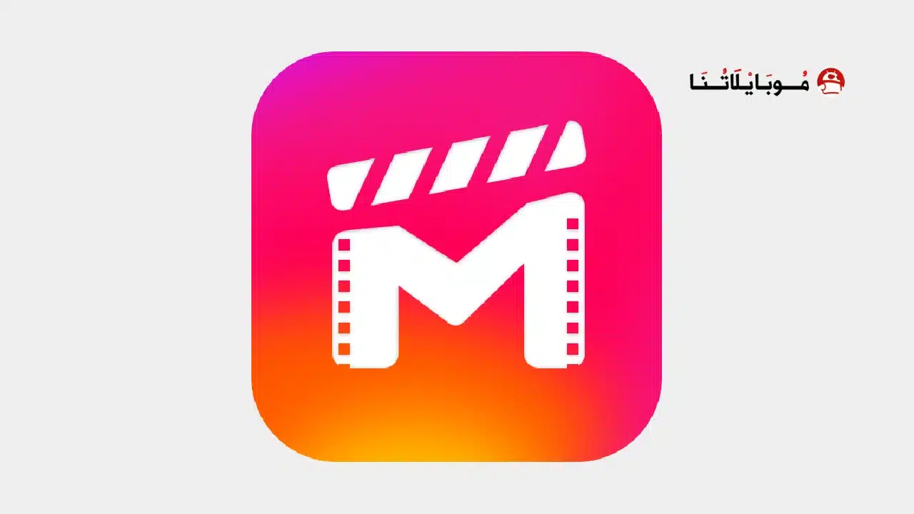 تحميل تطبيق MiniReels مهكر للاندرويد Apk أخر إصدار 2026 مجانا تحميل تطبيق MiniReels مهكر