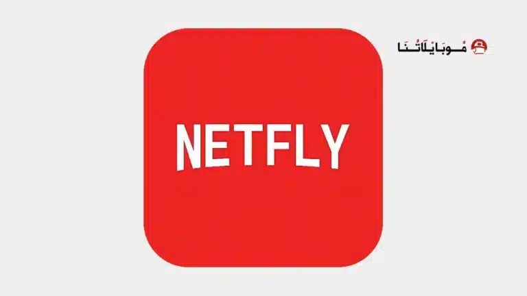 تحميل تطبيق Netfly TV مهكر للاندرويد Apk أخر إصدار 2026 مجانا