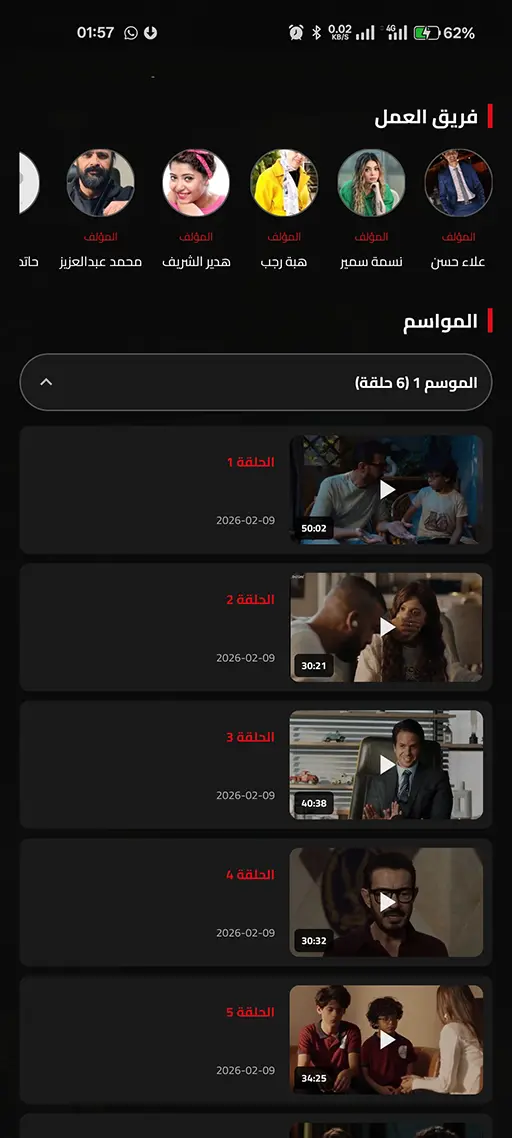 تحميل تطبيق دراما رمضان 2026 مهكر للاندرويد Apk أخر إصدار مجانا تحميل تطبيق دراما رمضان 2026 مهكر للاندرويد Apk أخر إصدار مجانا