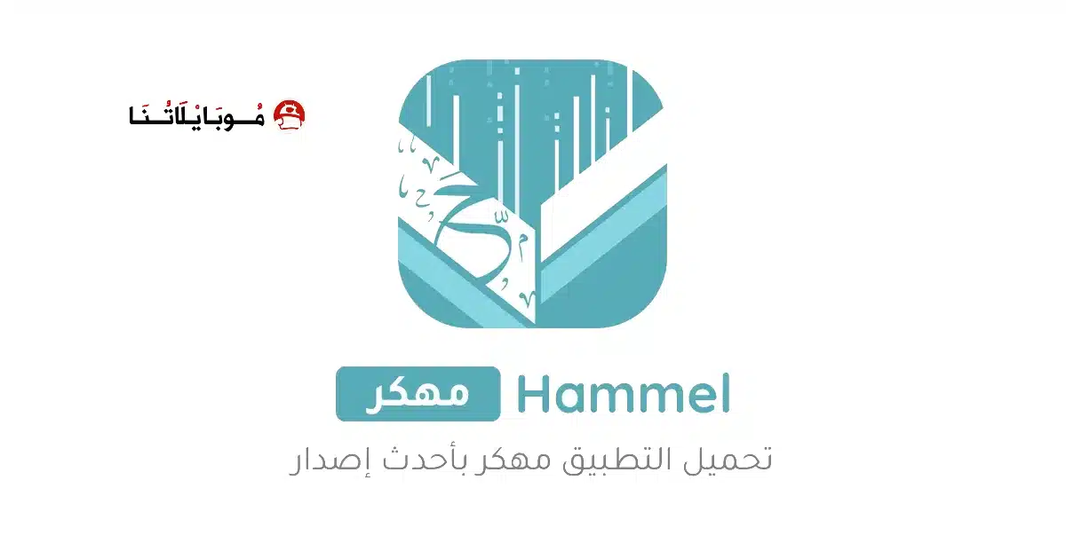 تحميل تطبيق إدارة الملفات حمل مهكر للاندرويد Apk أخر إصدار 2026 مجانا تحميل تطبيق إدارة الملفات حمل مهكر للاندرويد Apk أخر إصدار 2026 مجانا