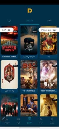 تحميل تطبيق دراما جو DramaGo مهكر للاندرويد Apk أخر إصدار 2026 مجانا تحميل تطبيق دراما جو DramaGo مهكر للاندرويد Apk أخر إصدار 2026 مجانا