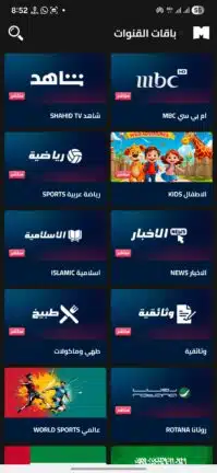 تحميل تطبيق MixPlay Tv مهكر للاندرويد Apk أخر إصدار 2026 مجانا تحميل تطبيق MixPlay Tv مهكر للاندرويد Apk أخر إصدار 2026 مجانا