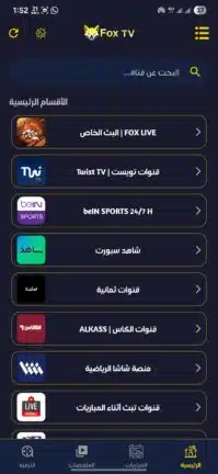 تحميل تطبيق FOX TV مهكر للاندرويد Apk أخر إصدار 2026 مجانا تحميل تطبيق FOX TV مهكر للاندرويد Apk أخر إصدار 2026 مجانا
