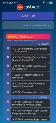 تحميل تطبيق كاست فيو Cast Veo مهكر للاندرويد Apk أخر إصدار 2026 مجانا تحميل تطبيق كاست فيو Cast Veo مهكر للاندرويد Apk أخر إصدار 2026 مجانا
