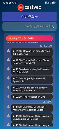 تحميل تطبيق كاست فيو Cast Veo مهكر للأندرويد APK أخر إصدار 2026 مجانًا تحميل تطبيق كاست فيو Cast Veo مهكر للأندرويد APK أخر إصدار 2026 مجانًا
