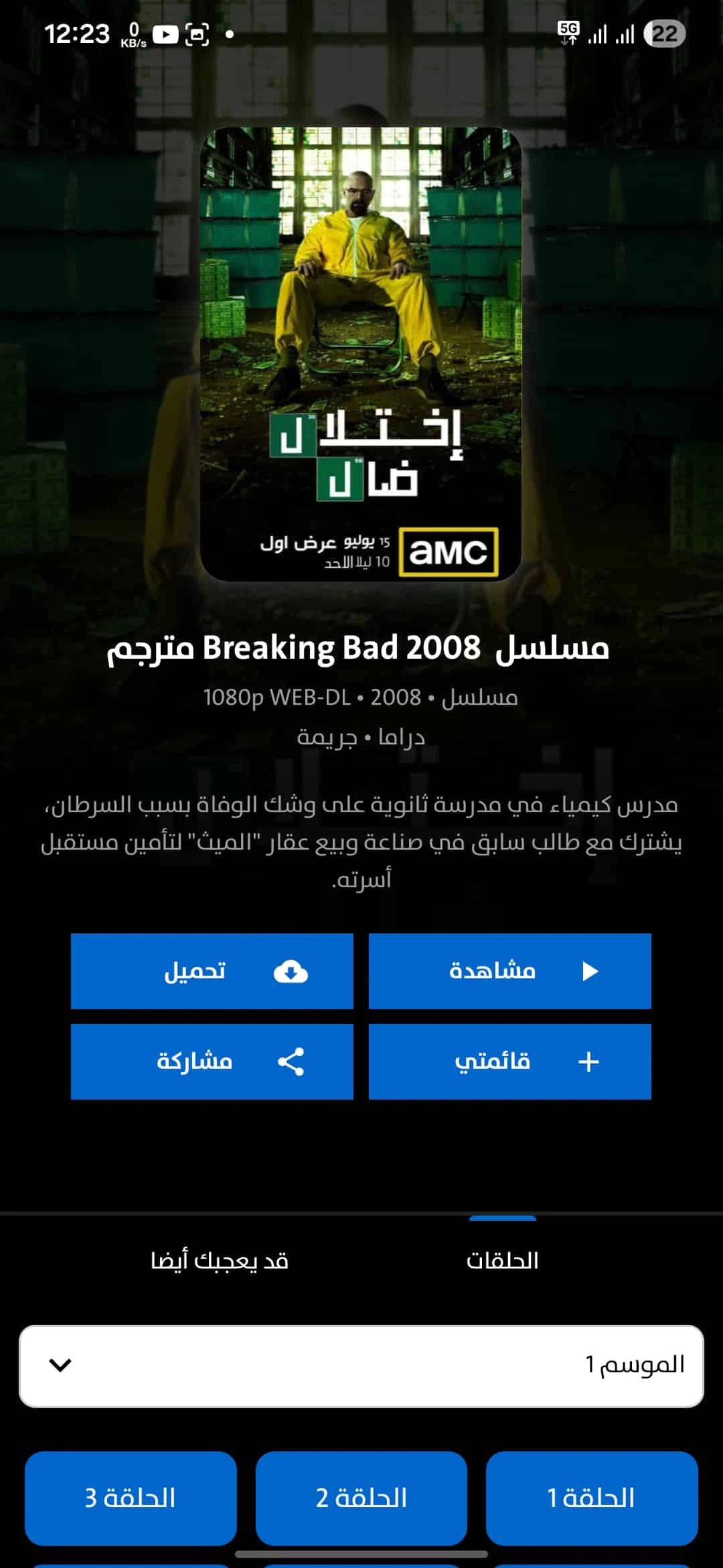 تحميل تطبيق موقع ماي سيما MyCima مهكر للأندرويد APK أخر إصدار 2026 مجانًا تحميل تطبيق موقع ماي سيما MyCima مهكر للأندرويد APK أخر إصدار 2026 مجانًا
