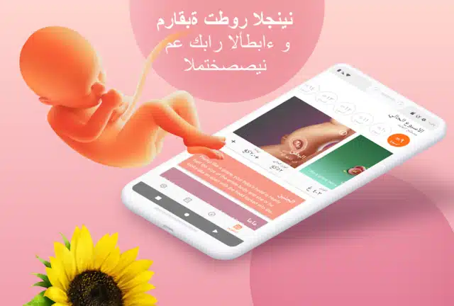 تحميل تطبيق تتبع الحمل Pregnancy Tracker مهكر للاندرويد Apk أخر إصدار 2026 مجانا تحميل تطبيق تتبع الحمل Pregnancy Tracker مهكر للاندرويد Apk أخر إصدار 2026 مجانا