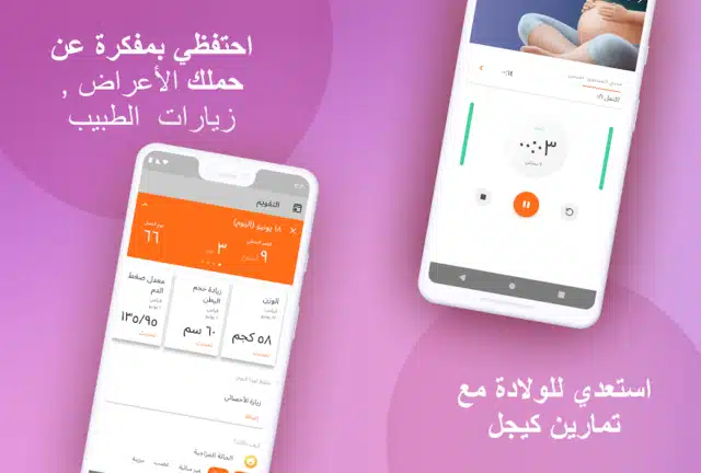 تحميل تطبيق تتبع الحمل Pregnancy Tracker مهكر للاندرويد Apk أخر إصدار 2026 مجانا تحميل تطبيق تتبع الحمل Pregnancy Tracker مهكر للاندرويد Apk أخر إصدار 2026 مجانا
