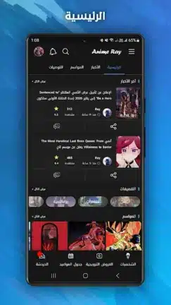 تحميل تطبيق أنمي راي Anime Ray مهكر للاندرويد Apk أخر إصدار 2026 مجانا تحميل تطبيق أنمي راي Anime Ray مهكر للاندرويد Apk أخر إصدار 2026 مجانا