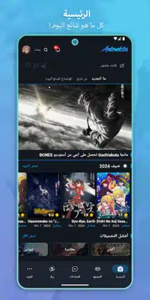 تحميل تطبيق أنيمستا Animeista مهكر للاندرويد Apk أخر إصدار 2026 مجانا تحميل تطبيق أنيمستا Animeista مهكر للاندرويد Apk أخر إصدار 2026 مجانا