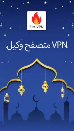 تحميل تطبيق Fire VPN مهكر للاندرويد Apk أخر إصدار 2026 مجانا تحميل تطبيق Fire VPN مهكر للاندرويد Apk أخر إصدار 2026 مجانا